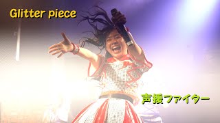 Glitter piece 「声援ファイター」@代官山SPACE ODD