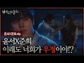 [준희X윤서 모음집] 이게 사랑이 아니면 대체 뭔데 #밤이되었습니다 #김우석 #이재인