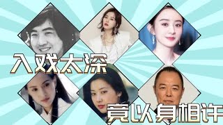 6位把自己演进“死胡同”的明星？赵丽颖上榜，贾宝玉命都丢了？