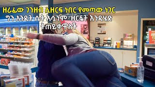 🔴 ሊዘርፍ የመጣውን ወጣት አስገድዳ ትደፍረዋለች !  | የፊልም ወዳጅ | filmegna ፊልመኛ  | film360 | amharic movies