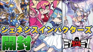 【#遊戯王】イラストアド高すぎィ！！デッキビルドパック ジェネシス・インパクターズ開封の儀【開封動画】【#ミソのデュエルのミソ】