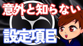 【2025年度最新】OBSで意外と知らない設定項目！「一般」に隠されたさまざまな機能を紹介します！【OBS初心者向け使い方講座】