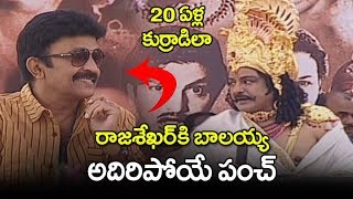 Balakrishna Funny Comments on Hero RajaSekhar at NTR Biopic Launch | NTR Biopic opening | Filmylooks