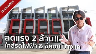 รีวิวโฮมออฟฟิศ บุญสิริ Boonsiri พุทธมณฑล สาย 1