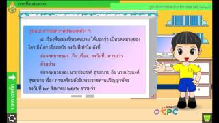 การเขียนย่อความ - ภาษาไทย ม.2