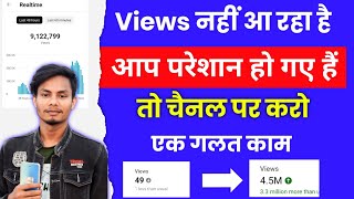 😱 Views Kaise Badhaye | Youtube Video Par Views Kaise Badhaye | Views Badhane Ka Tarika