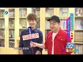 20170518 娱乐乐翻天 期车晓 王耀庆上演相扑大战