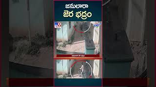 iSmart News : జనులారా జెర భద్రం | Beware Of Kidnappers - TV9