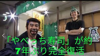 「やべっち寿司」が約7年ぶり完全復活　ミセス、Number_i、赤えんぴつ、乃木坂46らが来店『週刊ナイナイミュージック』で2週連続放送