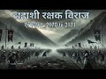 sahashi rakshak viraj new episode 2170 to 2171 novel by sp