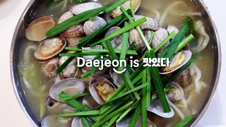 Daejeon is U feat. 대전광역시 새로운 브랜드 슬로건