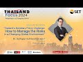 Thailand Focus 2024 (3/8) How to Manage the Risks in a Changing Global Environment