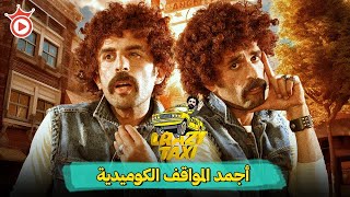 كريزي تاكسي - أجمد المواقف الكوميدية _ مسخرررره  😅🤣