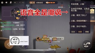 【磊哥解说】猫和老鼠手游：二表哥语音全是嘲讽，被抓了连求饶的机会都没了