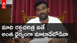 Paritala Sriram on Fire | రాప్తాడు ఎమ్మెల్యేనుద్దేశించి పరిటాల శ్రీరామ్ ఘాటు వ్యాఖ్యలు | DNN | ABP