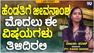 Renuka Harish :  ಹೆಂಡತಿಗೆ ಜೀವನಾಂಶ ಕೊಡುವ ಮೊದಲು ಈ ವಿಷಯಗಳು ತಿಳಿದಿರಲಿ | Law Point | National TV