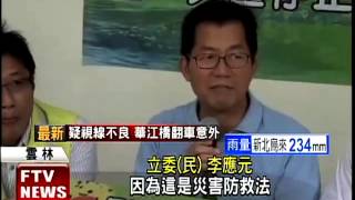 雲林淹水慘 李應元盼中央補助－民視新聞