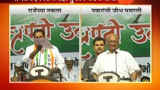 Satara | Udyanraje Bhosale And Sharad Pawar Campaigning For Lok Sabha Election