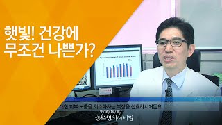 햇빛! 건강에 무조건 나쁜가? - (2016.10.26_598회 방송)_계단 오르기 프로젝트 - 일상이 운동이다