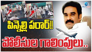 Police Searching for Pinnelli Ramakrishna Reddy Pinnelli | పిన్నెల్లి పరార్‌!!పోలీసుల గాలింపులు |ZEE