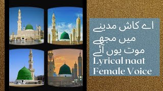 Har Waqt Tasawwur Mn Madina ki gali ho lyrics ||Urdu Kalam Female voice