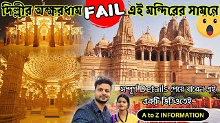 এটা মন্দির না স্বর্গ ? 😍 Swaminarayan Temple in Kolkata | Pailan Mandir | One day tour near Kolkata