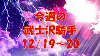 【競馬】武士沢騎手・今週こそキタサンミカヅキで勝利を決めたい！