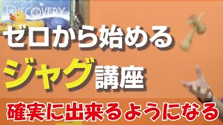 1ヶ月でジャグを習得?! 0から始めるジャグ講座　[kendama][けん玉][てる]