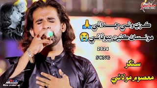 JUDAI || BY || MADOOM || MOLAI || NEW SONG 2024 || ALBUM 22 #2024 #mumtazmolai