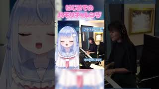 大塚愛さんのプラネタリウムでハモリチャレンジ！#shorts #新人vtuber #ハモリチャレンジ