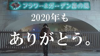 【感謝！】綺麗すぎる森の風イルミと共に／フラワー\u0026ガーデン森の風