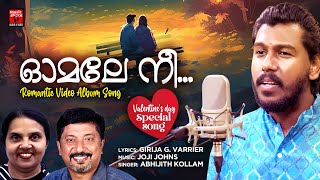 Omale Nee  | പ്രണയം തുളുമ്പുന്ന മനോഹര ഗാനം  | Joji Johns | Abhijith Kollam | Valentines 's Day Song