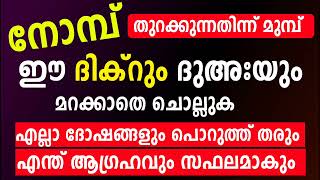 എന്ത് ചോദിച്ചാലും അല്ലാഹു തരും നോമ്പ് തുറക്കുന്നതിന്ന് മുമ്പ് ഇങ്ങനെ ദുഅ ചെയ്താൽ