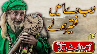 Kalam Heer Waris Shah | Punjabi Sufi Short Kalam | Heer Kalam | Waris Shah Heer | Kalam Faqeer | XC