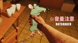 搖動老鼠讓它說出毛骨悚然的慘案真相!【阿津】RATSHAKER | 恐怖遊戲