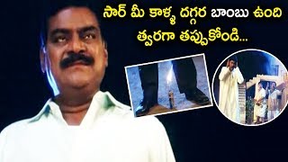 సర్ మీ కాళ్ళ దగ్గర బాంబు ఉంది త్వరగా తప్పుకోండి || TFC Comedy Time