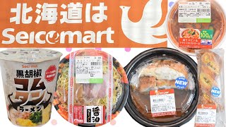 Seicomart: A Must-Visit Convenience Store on a Trip to Hokkaido, Japan