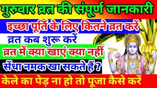 बृहस्पतिवार व्रत विधि | कितने व्रत करने से होगी कामना पूरी, क्या कुंवारी लड़कियां बाल धो सकती हैं