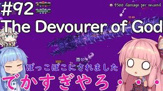 【Terraria】Calamityな世界で大暴れ!?テラリア#92【AIvoice実況】