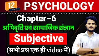 Psychology Class 12th Chapter 6 Subjective Question | अभिवृति एवं सामाजिक संज्ञान | 12th Psychology