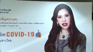 ข่าวในพระราชสำนัก    Tue อังคาร   30  มิถุนายน 2563