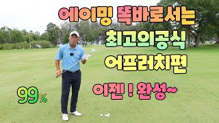 에이밍 잘서는 지구에 하나뿐인 최고의공식 어프러치편 01054786658 용아저씨리뷰