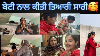 ਬੇਟੀ ਨਾਲ ਕੀਤੀ ਤਿਆਰੀ ਸਾਰੀ🥰@Kiranbalavlogs768 #youtube #trending #viralvideo #foryou #dailyvlog 🙏