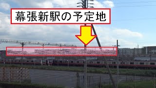 幕張新駅の建設が予定されている京葉車両センター付近を走行する京葉線上りE233系