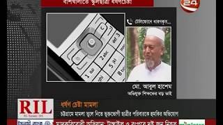 ধর্ষণ চেষ্টা মামলা: ভুক্তভোগী ছাত্রীর পরিবারকে হুমকির অভিযোগ- CHANNEL 24 YOUTUBE