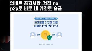 업비트 트래블룰 공지사항 걱정 NO!! 카카오뱅크,  K뱅크로 바로 이체하는 법