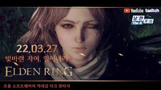 [PS5]-엘든 링-22.03.27(Elden Ring)-