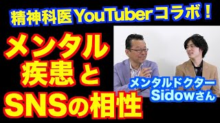 メンタル疾患当事者の情報発信は良いのか、悪いのか？【精神科医・樺沢紫苑】