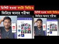 ডিলেট হওয়া ফটো ভিডিও ফিরিয়ে আনুন