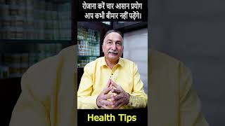 चार आसान चमत्कारी प्रयोग || Health Tips || Immunity Power || Face Glow || Energy Boost || Anti-Aging